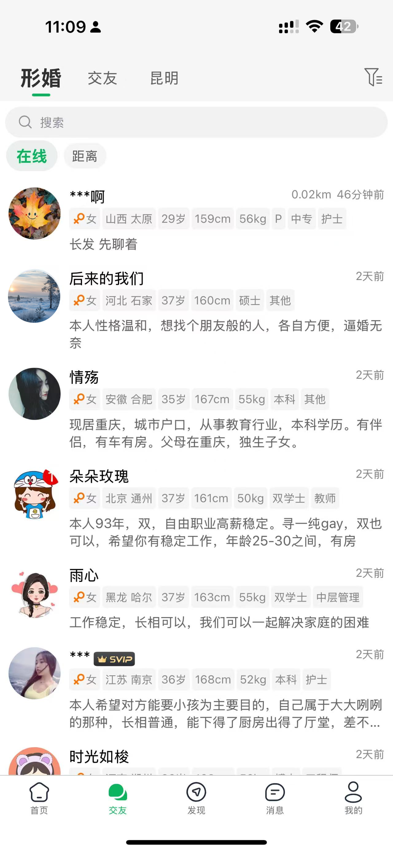 同遇APP截图 - 主界面