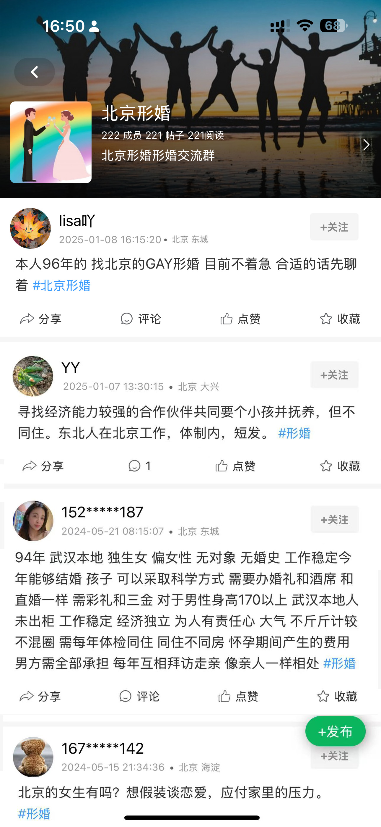 同遇APP截图 - 社区